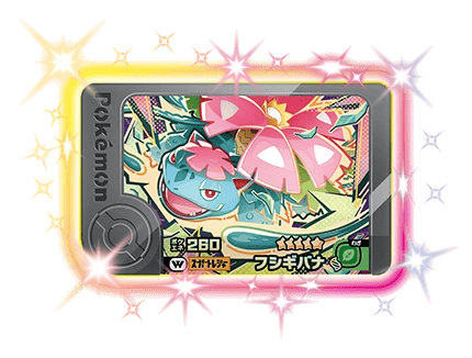 メガフシギバナ